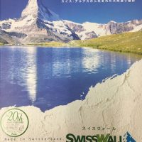 自然素材 天然スイス漆喰 カルクウォール