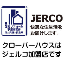 一般社団法人日本リフォーム産業協会 ジェルコ