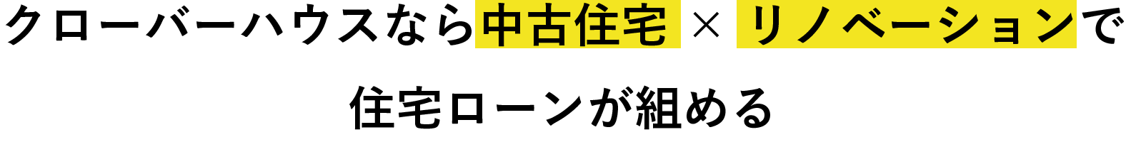 住宅ローンを一本化