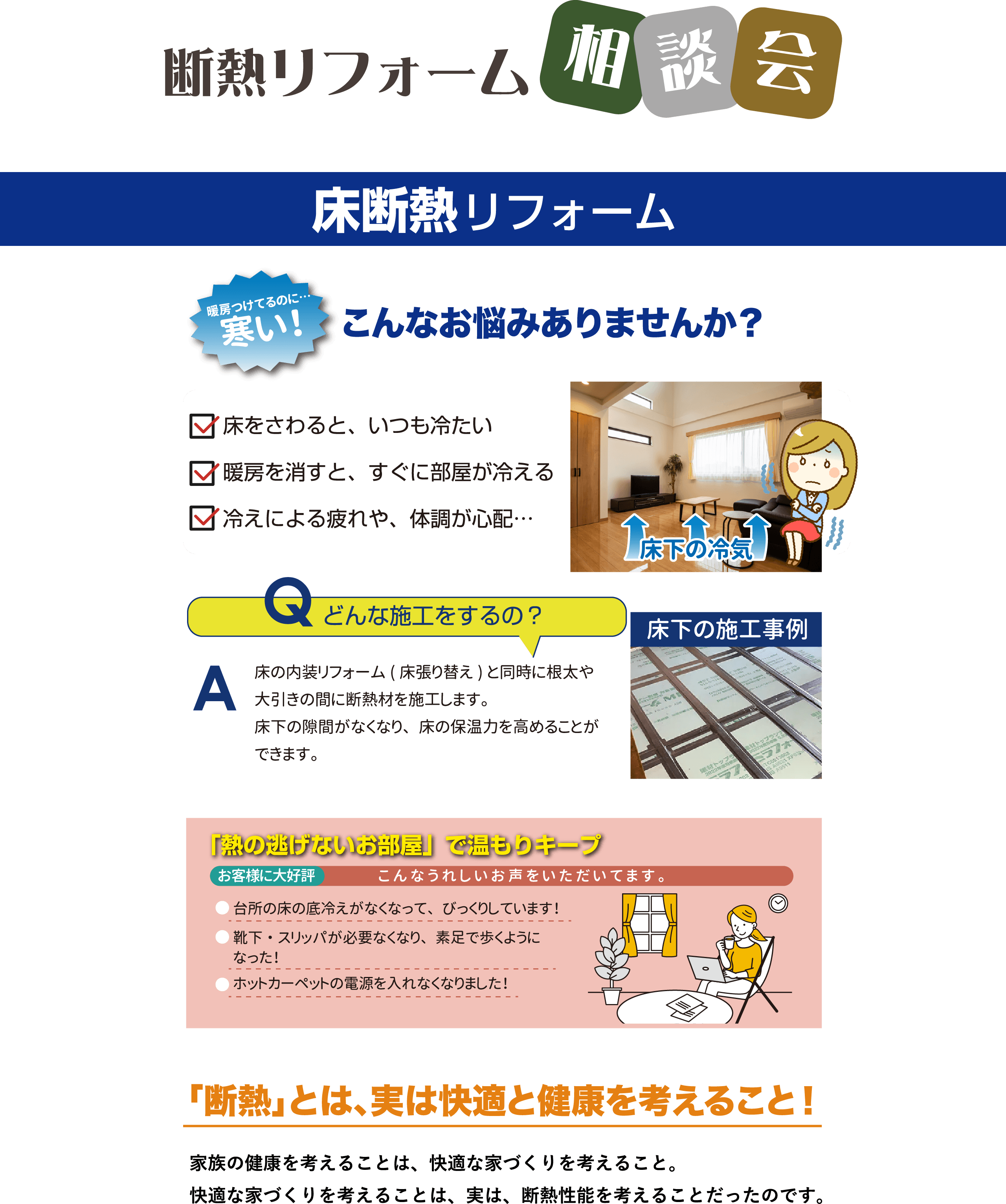 断熱リフォーム相談会