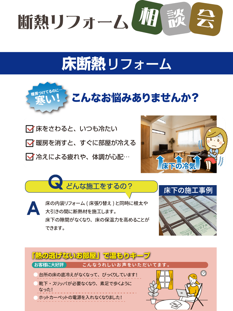 断熱リフォーム相談会