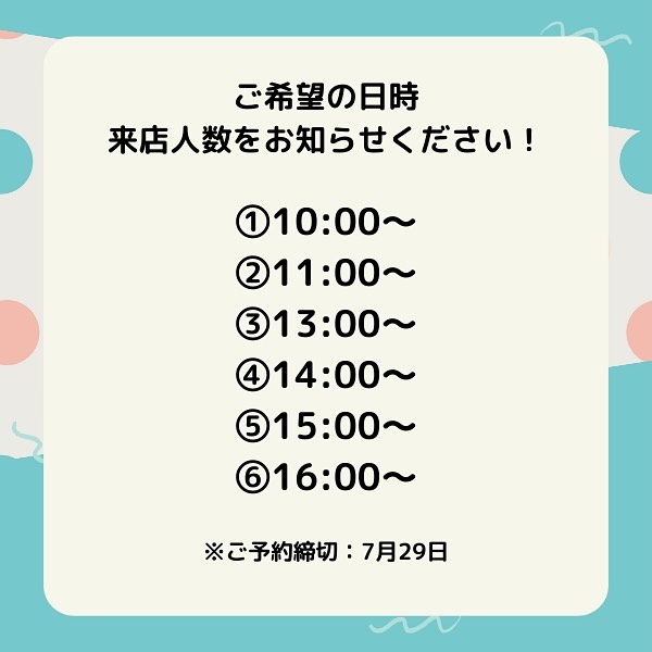 夏休み親子工作体験 時間枠